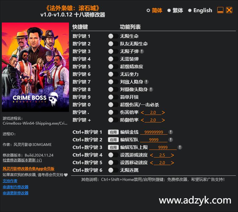 pc游戏 法外枭雄：滚石城 修改器  -第1张图片-阿德资源库 - 专注资源分享