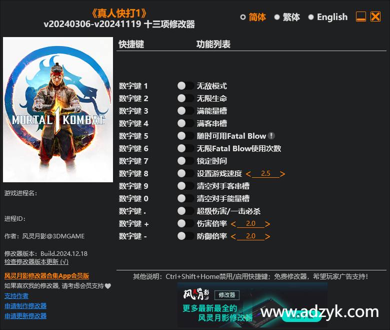 pc游戏 真人快打1 修改器  -第1张图片-阿德资源库 - 专注资源分享