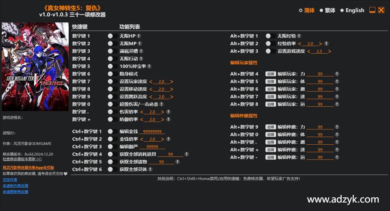 pc游戏 真女神转生5：复仇 修改器  -第1张图片-阿德资源库 - 专注资源分享