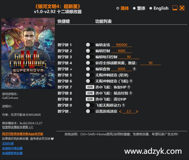 pc游戏 银河文明4：超新星 修改器  -第1张图片-阿德资源库 - 专注资源分享