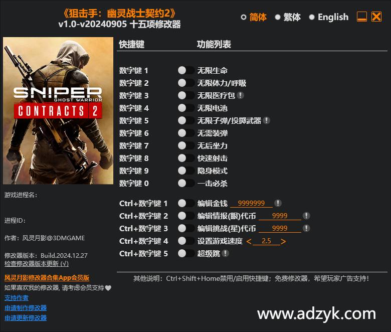 pc游戏 狙击手：幽灵战士契约2 修改器  -第1张图片-阿德资源库 - 专注资源分享