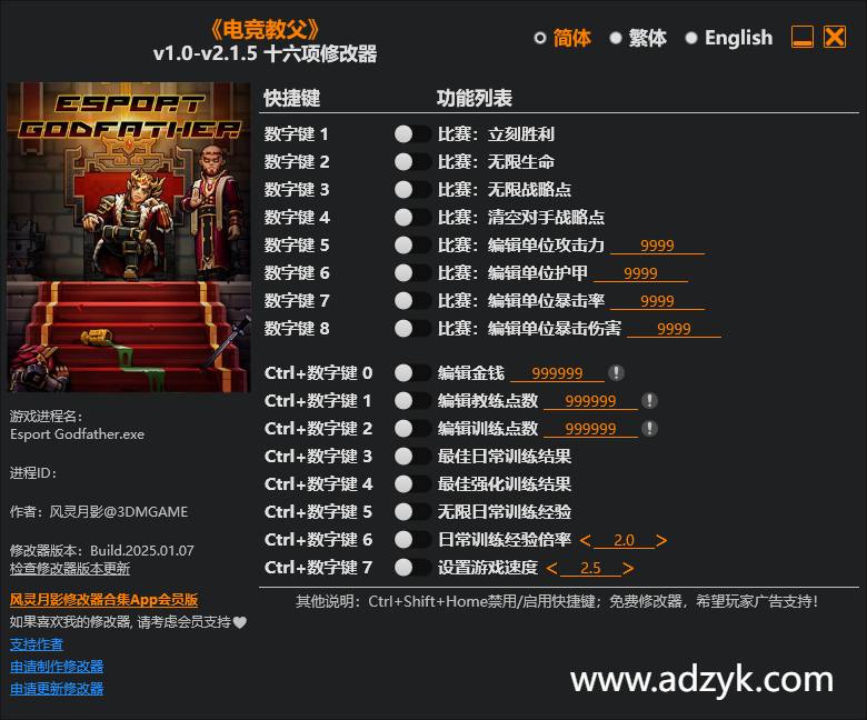 pc游戏 电竞教父 修改器  -第1张图片-阿德资源库 - 专注资源分享