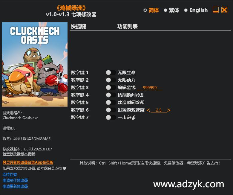 pc游戏 鸡械绿洲 修改器  -第1张图片-阿德资源库 - 专注资源分享