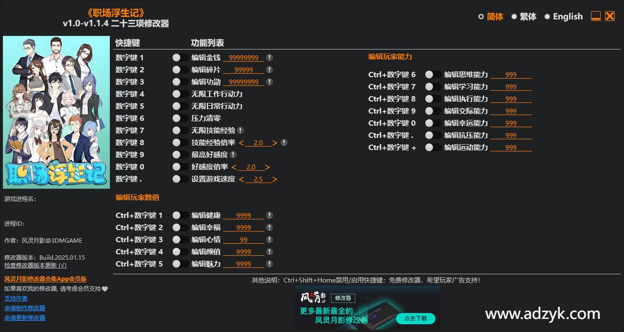 pc游戏 职场浮生记 修改器  -第1张图片-阿德资源库 - 专注资源分享