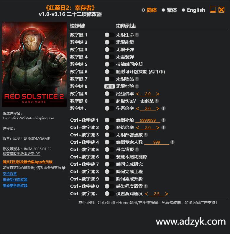 pc游戏 红至日2：幸存者 修改器  -第1张图片-阿德资源库 - 专注资源分享