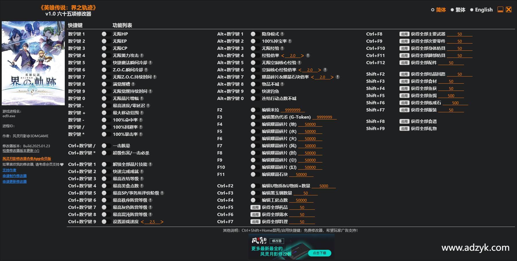 pc游戏 英雄传说：界之轨迹 修改器  -第1张图片-阿德资源库 - 专注资源分享