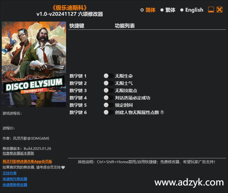 pc游戏 极乐迪斯科 修改器  -第1张图片-阿德资源库 - 专注资源分享