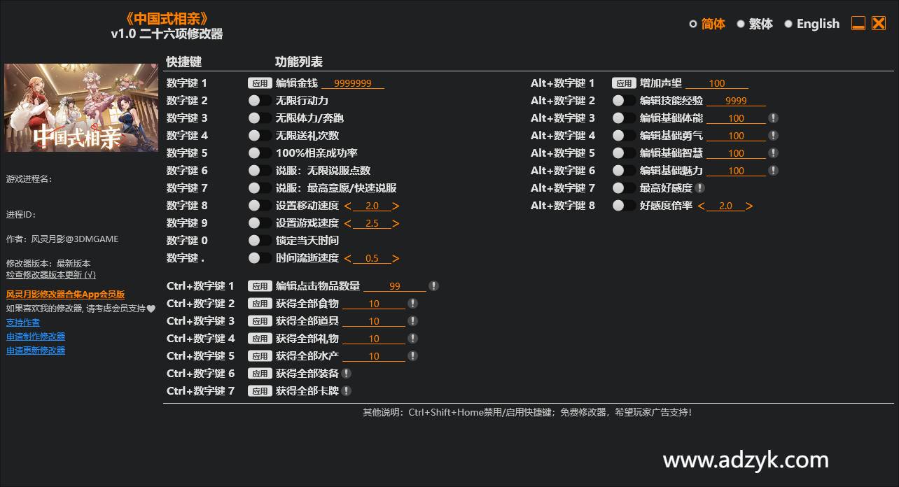 pc游戏 中国式相亲 修改器  -第1张图片-阿德资源库 - 专注资源分享