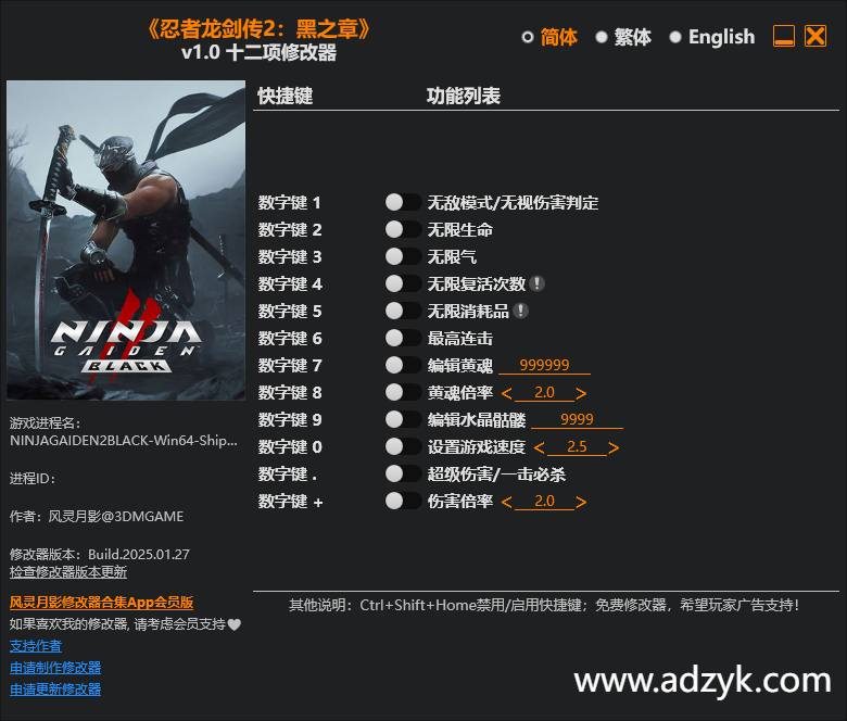 pc游戏 忍者龙剑传2：黒之章 修改器  -第1张图片-阿德资源库 - 专注资源分享