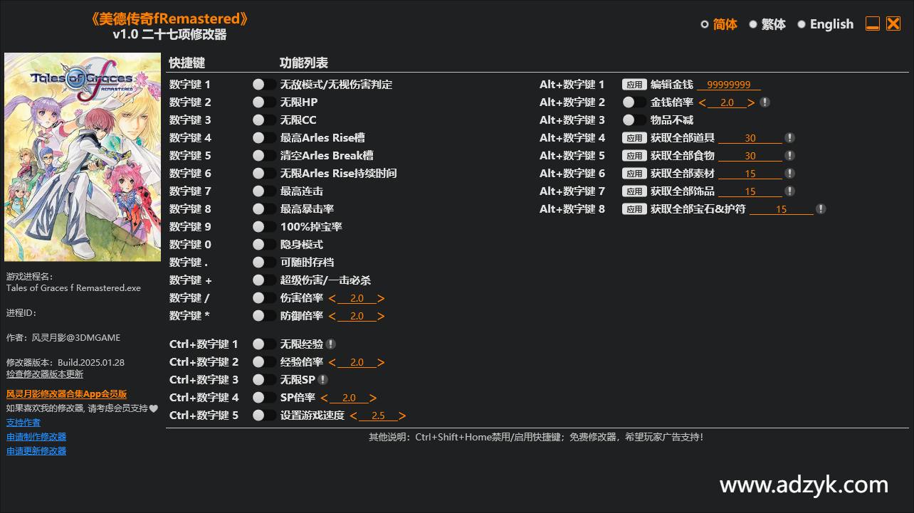 pc游戏 美德传奇f重制版 修改器  -第1张图片-阿德资源库 - 专注资源分享