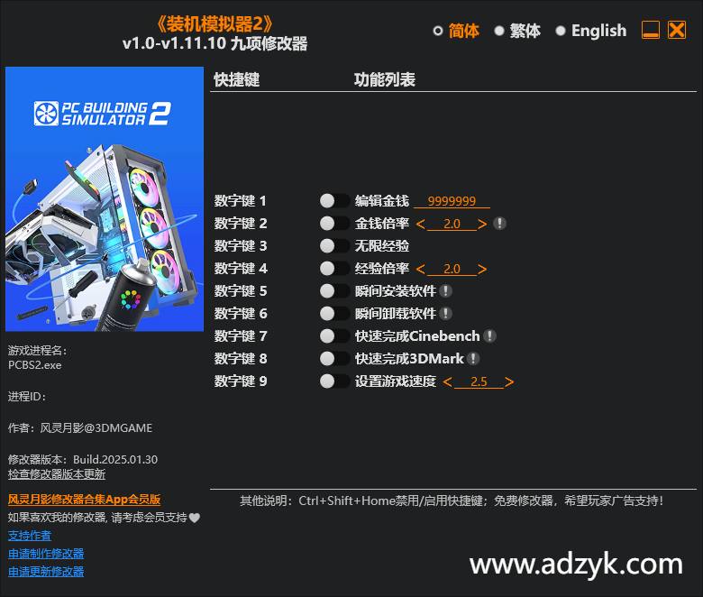 pc游戏 装机模拟器2 修改器  