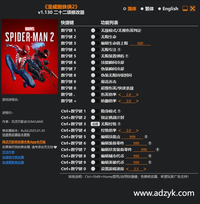 pc游戏 漫威蜘蛛侠2 修改器  