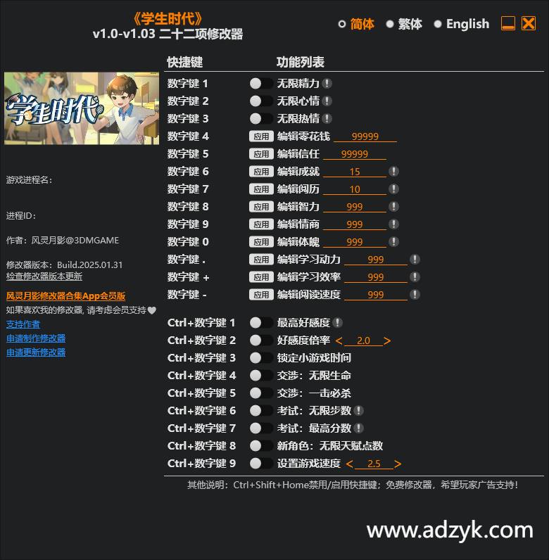 pc游戏 学生时代 修改器  