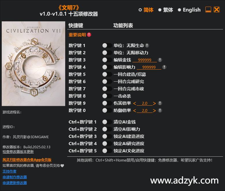 pc游戏 文明7 修改器  