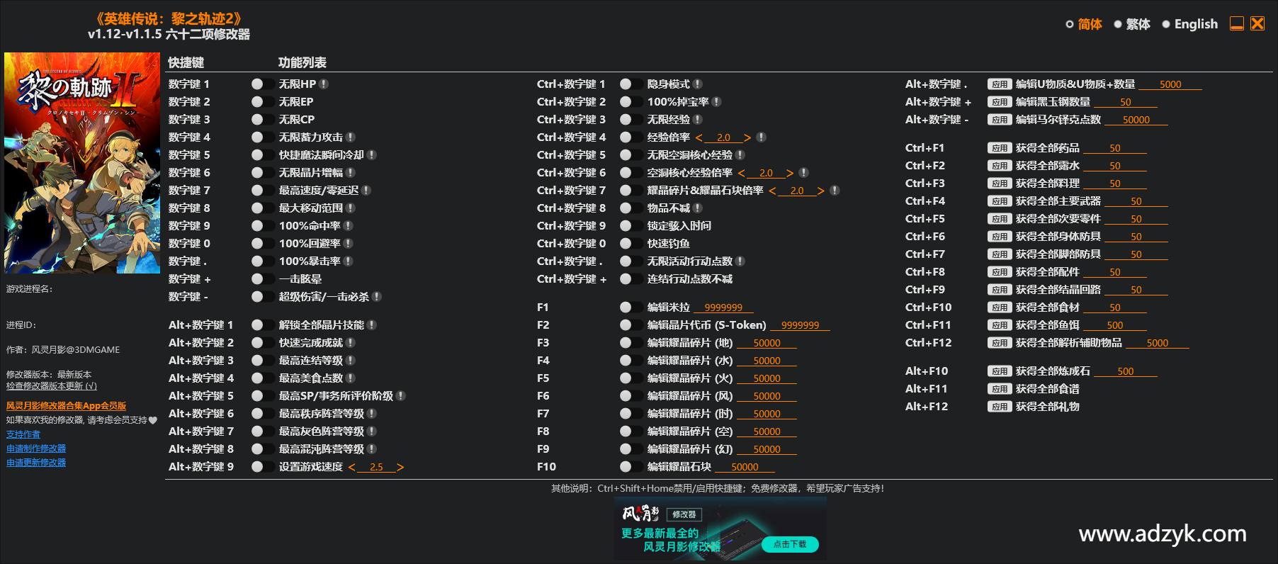 pc游戏 英雄传说：黎之轨迹2 修改器  