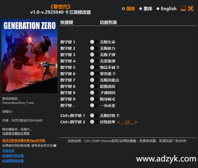 pc游戏 零世代 修改器  