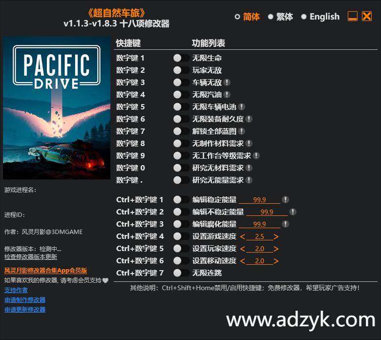 pc游戏 超自然车旅 修改器  