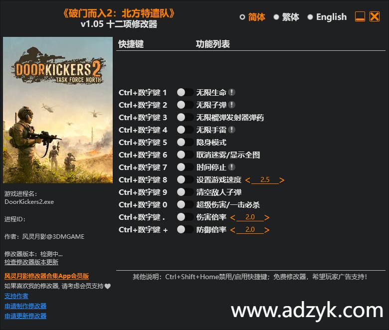 pc游戏 破门而入2：北方特遣队 修改器  