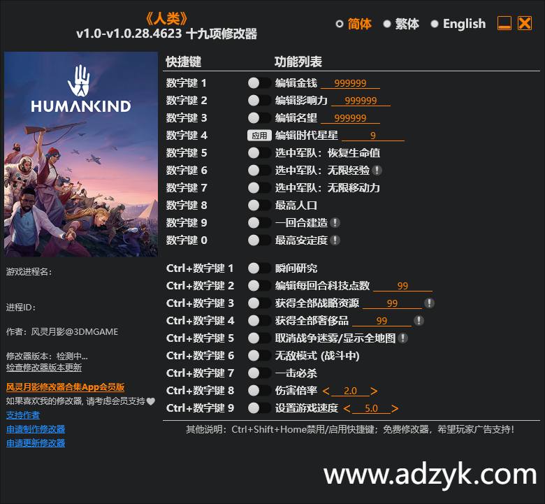 pc游戏 人类 修改器  