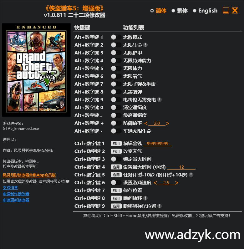 pc游戏 侠盗猎车手5：增强版 修改器  