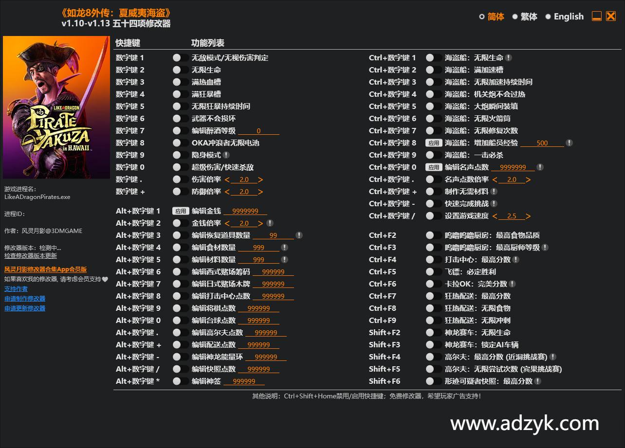 pc游戏 如龙8外传：夏威夷海岛 修改器  