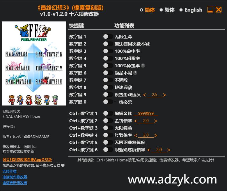 pc游戏 最终幻想3 像素复刻版 修改器  