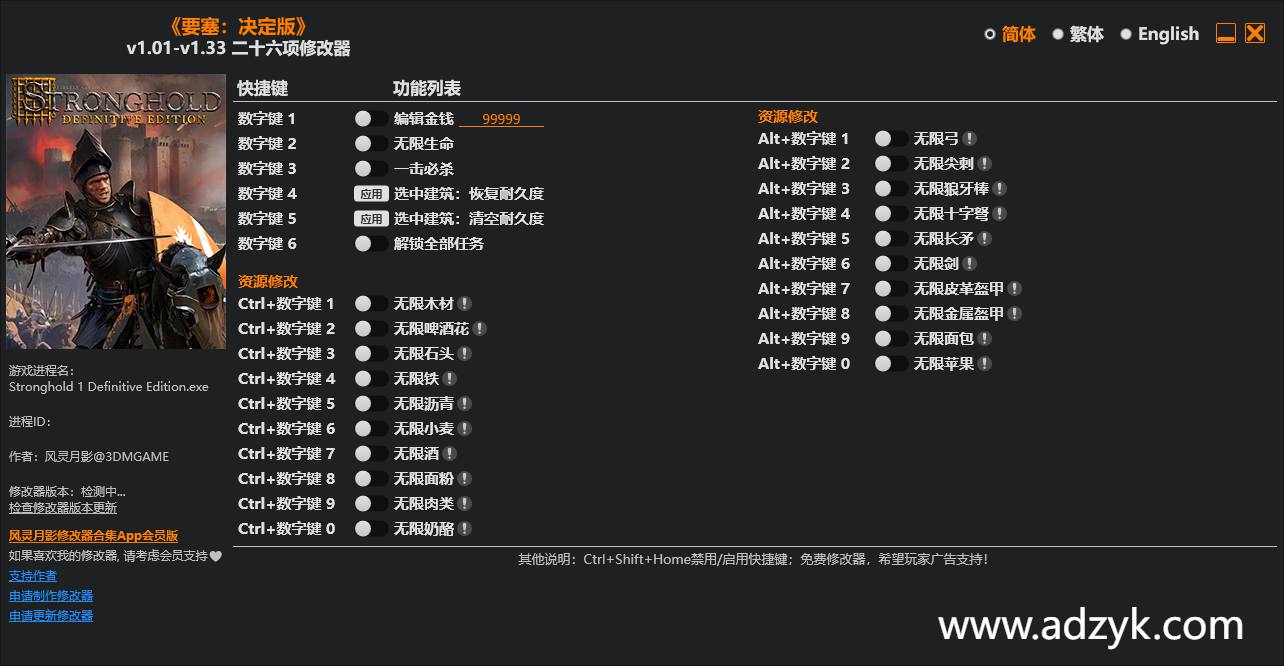 pc游戏 要塞：决定版 修改器  