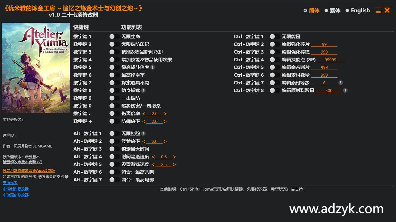 pc游戏 优米雅的炼金工房：追忆之炼金术士与幻创之地 修改器  