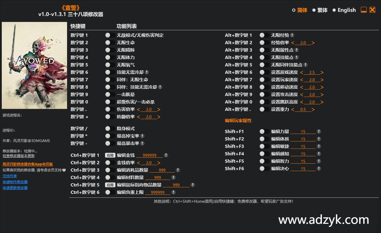 pc游戏 宣誓 修改器  -第1张图片-阿德资源库 - 专注资源分享