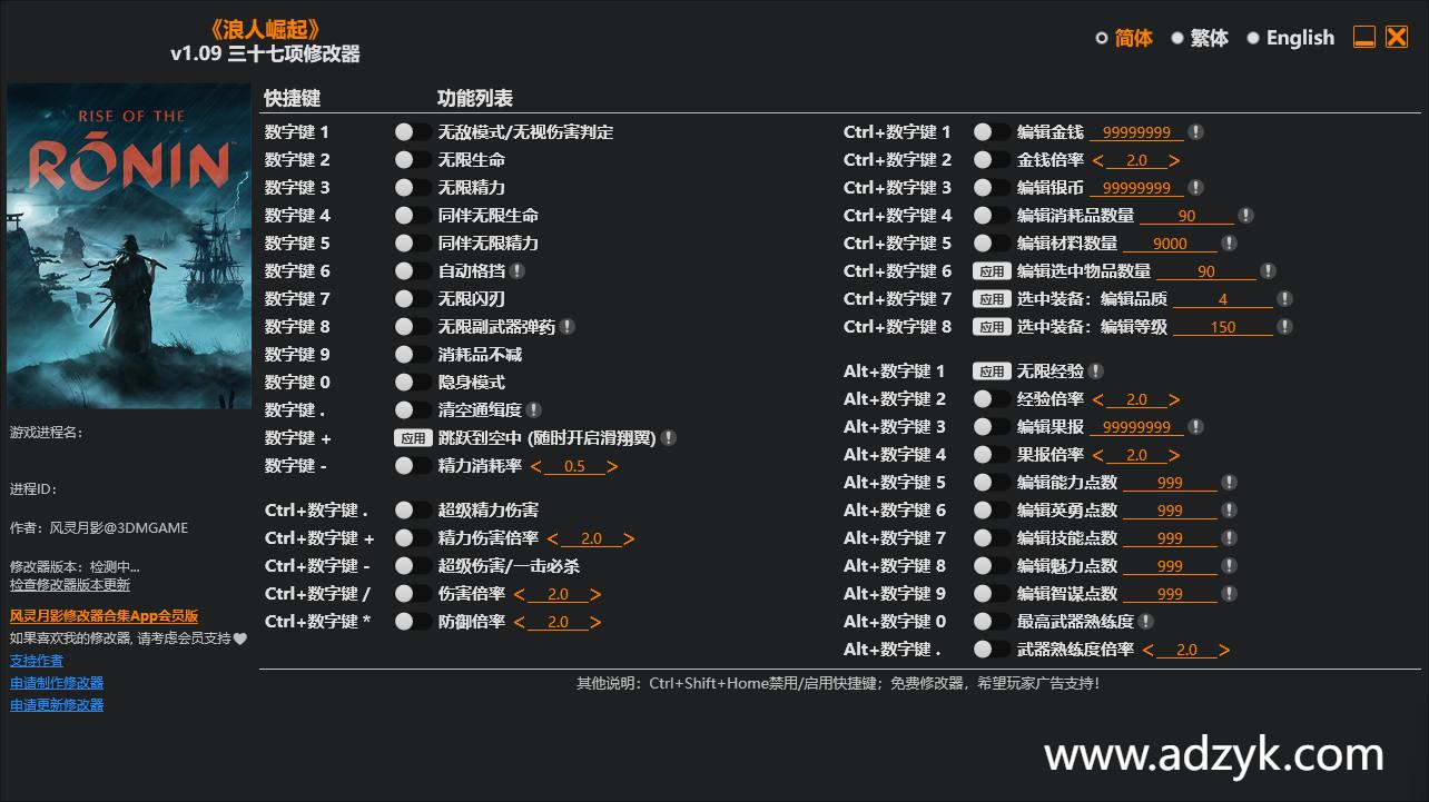 pc游戏 浪人崛起 修改器  -第1张图片-阿德资源库 - 专注资源分享