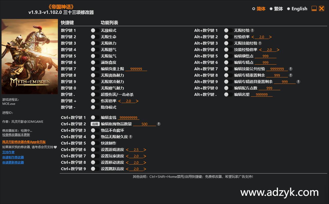 pc游戏 帝国神话 修改器  