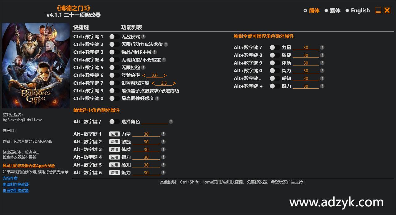 pc游戏 博德之门3 修改器  