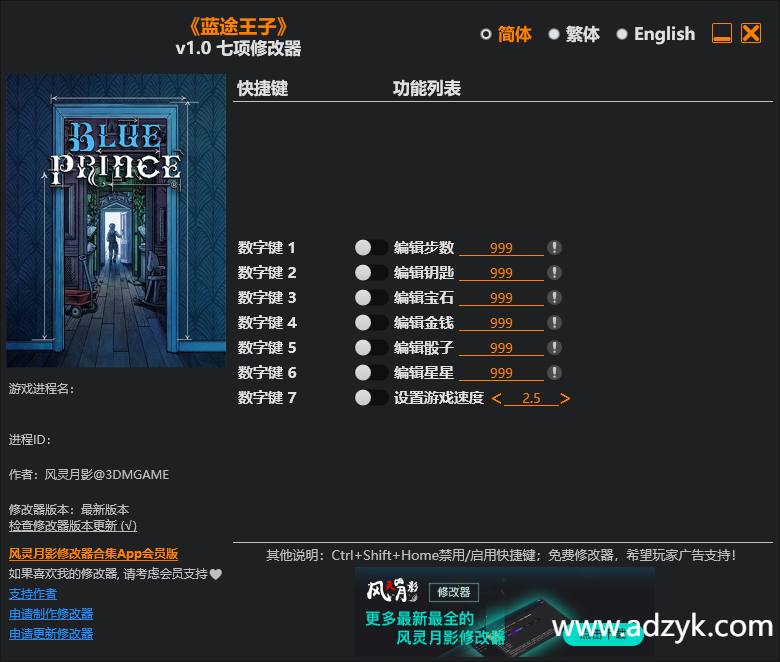 pc游戏 蓝途王子 修改器  