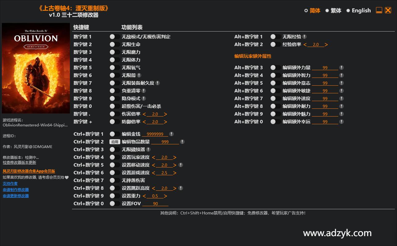 pc游戏 上古卷轴4：湮灭重制版 修改器  