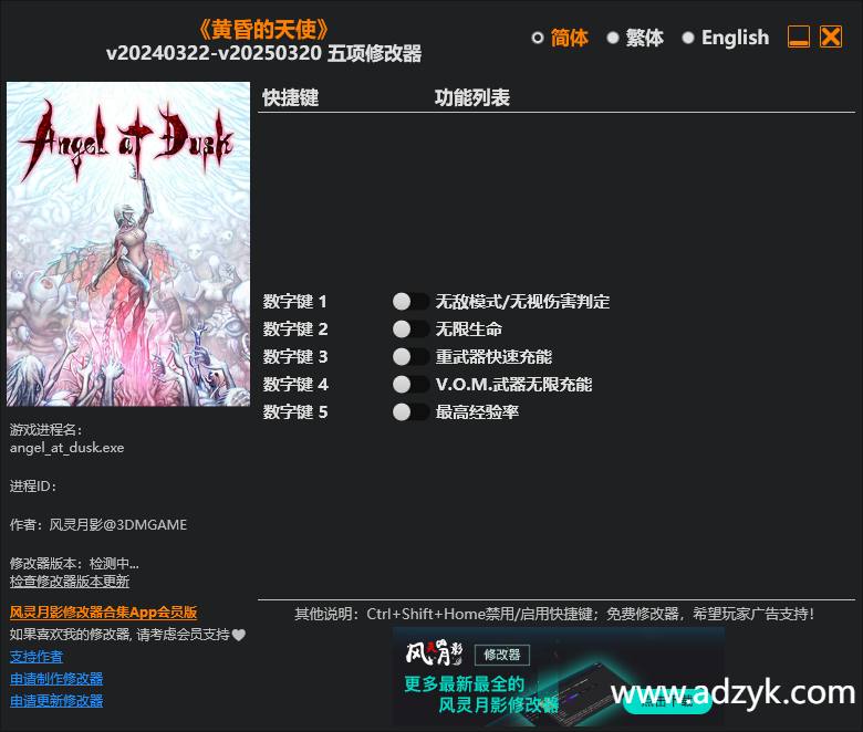 pc游戏 黄昏的天使 修改器  