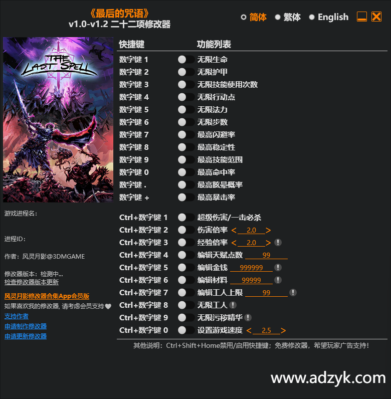 pc游戏 最后的咒语 修改器  -第1张图片-阿德资源库 - 专注资源分享