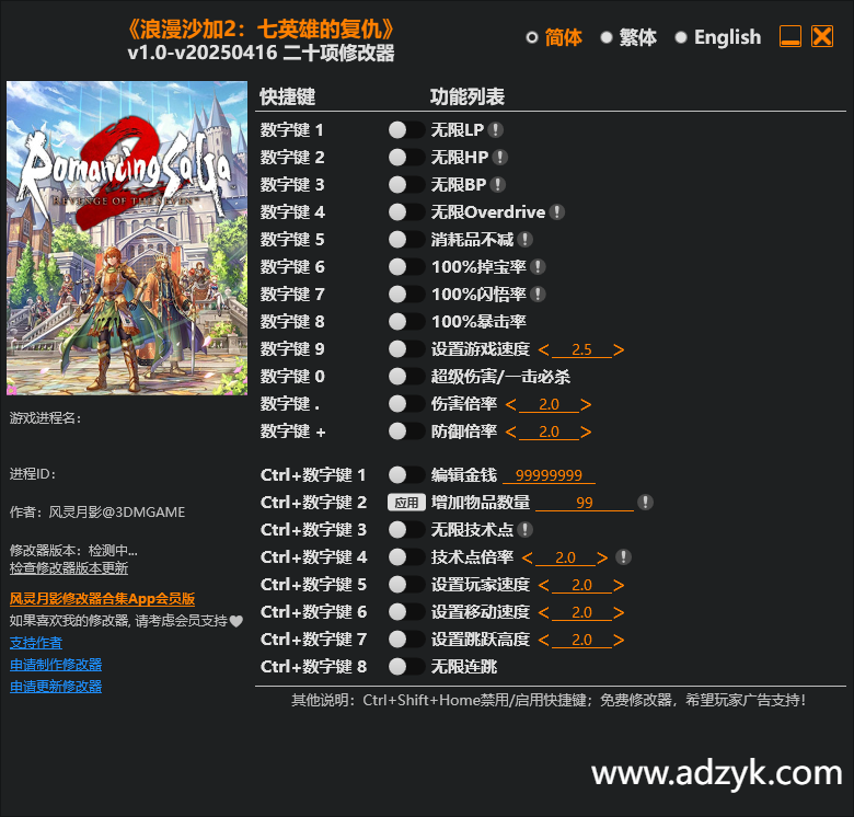 pc游戏 浪漫沙加2：七英雄的复仇 修改器  -第1张图片-阿德资源库 - 专注资源分享