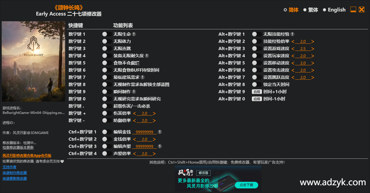 pc游戏 颂钟长鸣 修改器  -第1张图片-阿德资源库 - 专注资源分享