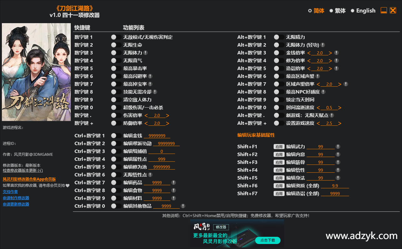 pc游戏 刀剑江湖路 修改器  -第1张图片-阿德资源库 - 专注资源分享
