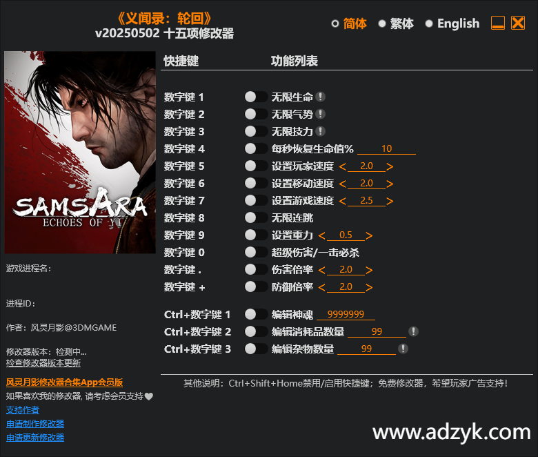 pc游戏 义闻录：轮回 修改器  
