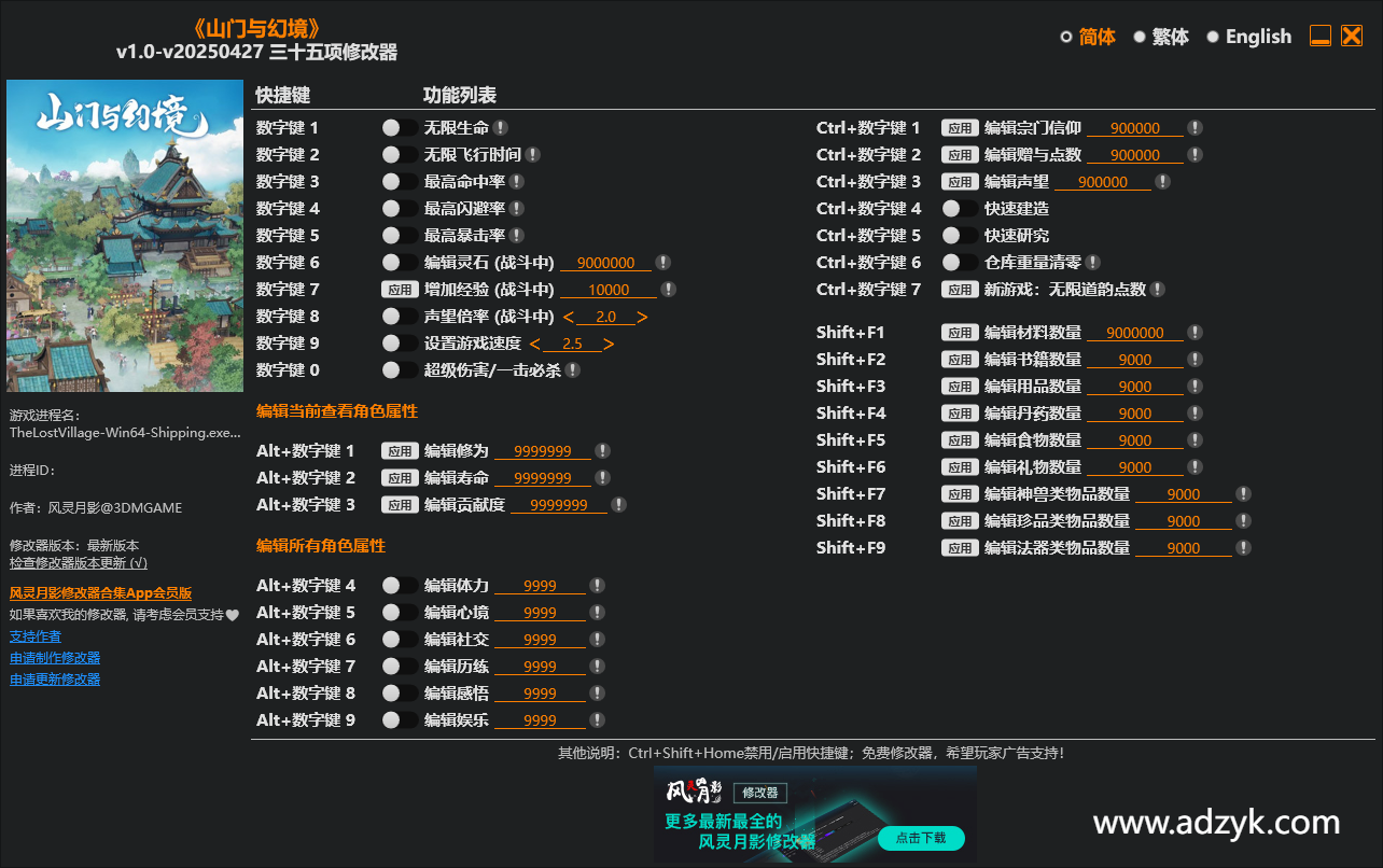 pc游戏 山门与幻境 修改器  