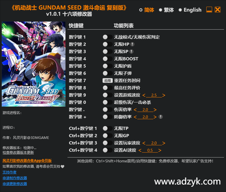 pc游戏 机动战士gundam seed激斗命运复刻版 修改器  