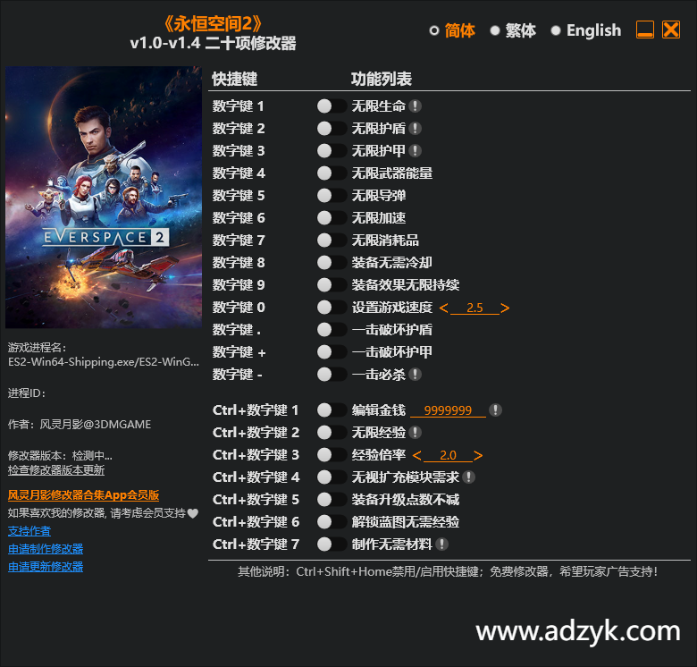 pc游戏 永恒空间2 修改器  