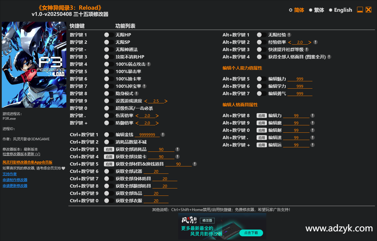 pc游戏 女神异闻录3：Reload 修改器  
