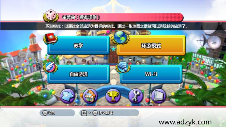 WII游戏 富豪街 中文汉化版 
