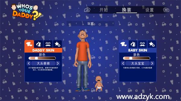 安卓单机游戏 谁是你爸爸 Steam移植