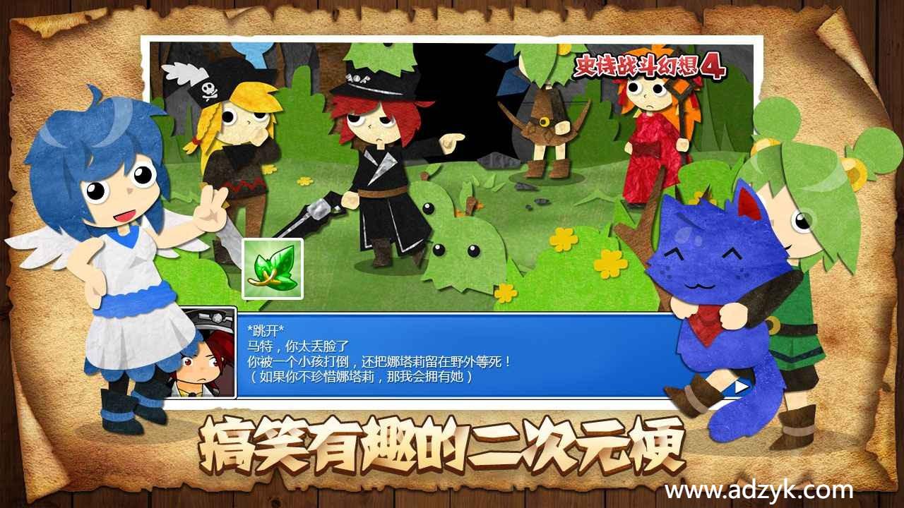 安卓单机游戏 史诗战斗幻想4 Steam移植