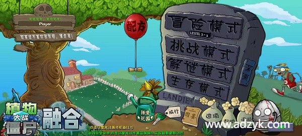 安卓单机游戏 植物大战僵尸融合版 安卓原生
