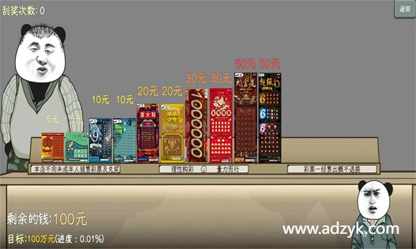 安卓单机游戏 中国式彩票  Steam移植