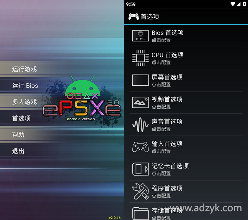 手机端 PS1模拟器 ePSXe中文版-第1张图片-阿德资源库 - 专注资源分享 手机端 PS1模拟器 ePSXe中文版-第1张图片-阿德资源库 - 专注资源分享
